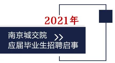 交通規(guī)劃,交通設計,城市規(guī)劃,道路規(guī)劃,咨詢規(guī)劃設計研究院-南京市城市與交通規(guī)劃設計研究院股份有限公司